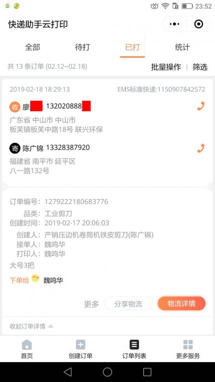 2月18日中山客戶快遞單