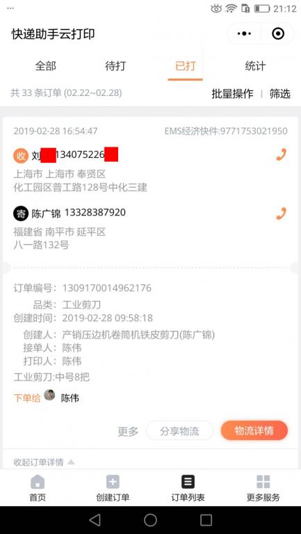 2月28日上?？蛻艨爝f單