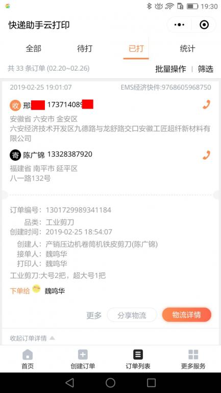 2月26日六安客戶快遞單