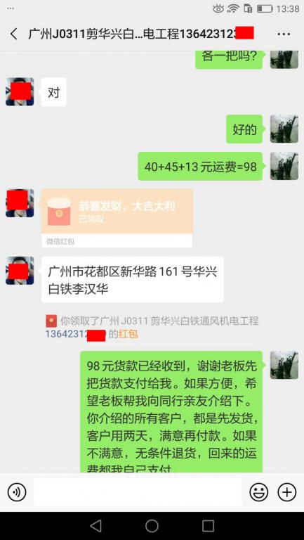 3月11日廣州客戶轉(zhuǎn)賬98元至微信賬戶
