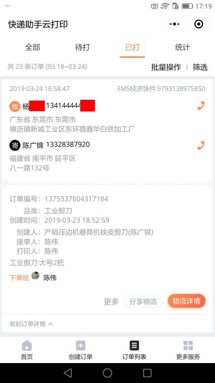3月24日東莞客戶快遞單