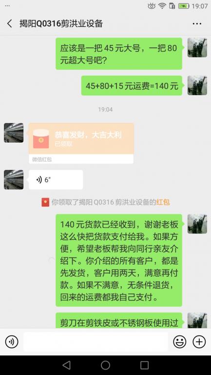 3月4日揭陽客戶轉(zhuǎn)賬140元至微信賬戶