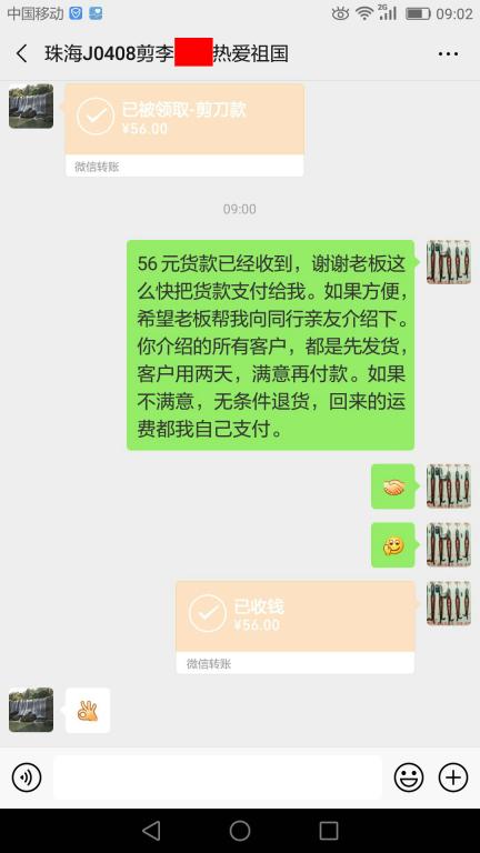 4月14日珠?？蛻艮D(zhuǎn)賬56元至微信賬戶