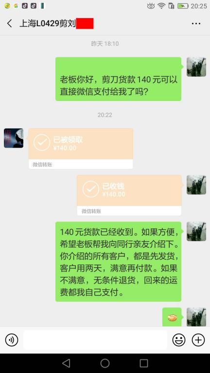 3月30日上?？蛻艮D(zhuǎn)賬140元至微信賬戶