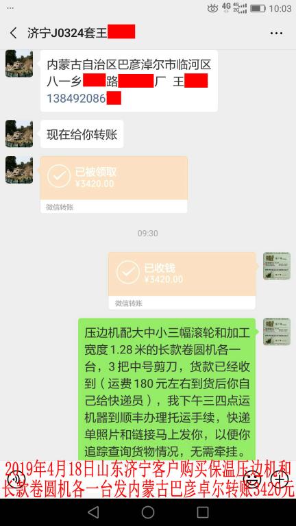 4月18日濟(jì)寧客戶轉(zhuǎn)賬3420元至微信賬戶