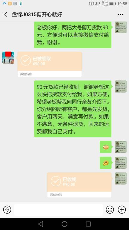 3月24日盤錦客戶轉(zhuǎn)賬90元至微信賬戶