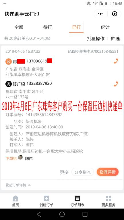 4月6日珠?？蛻艨爝f單