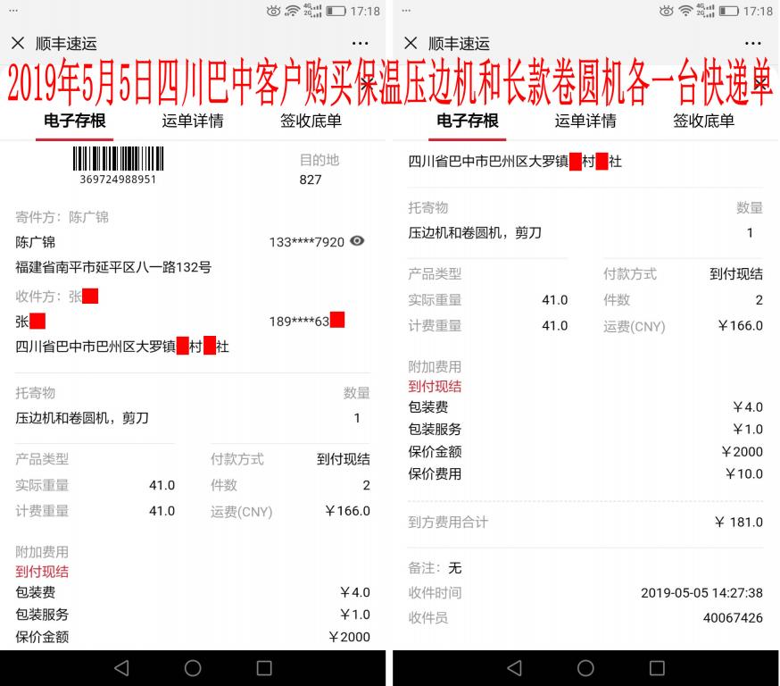 5月5日四川巴中客戶快遞單