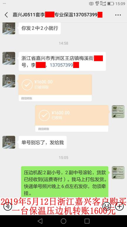 5月12日浙江嘉興客戶轉(zhuǎn)賬1600元至微信賬戶