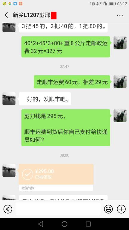 5月30日新鄉(xiāng)客戶轉賬295元至微信賬戶