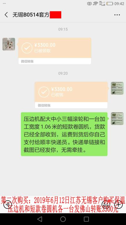 第二次購(gòu)買(mǎi)6月12日無(wú)錫客戶發(fā)佛山轉(zhuǎn)賬3300元