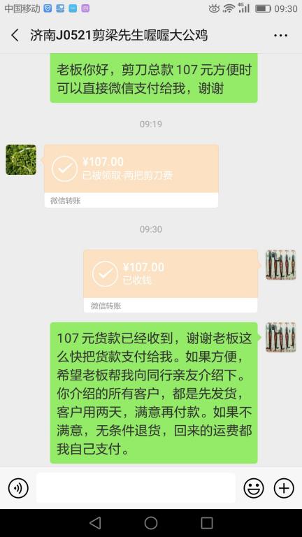 5月29日濟南客戶轉賬107元至微信賬戶