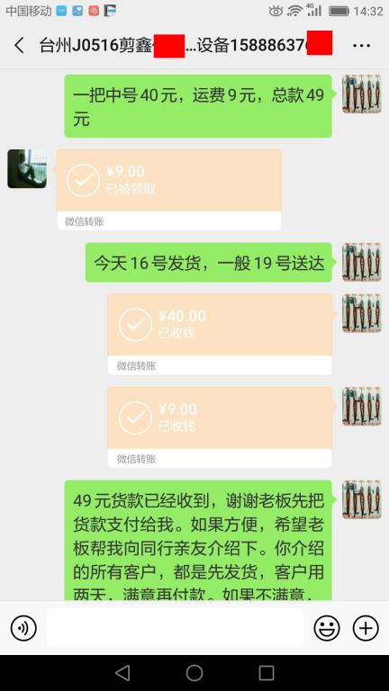 5月16日臺州客戶轉賬49元至微信賬戶