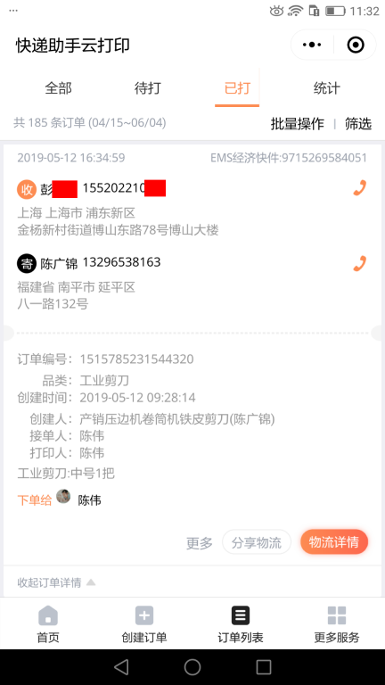 5月12日上?？蛻艨爝f單