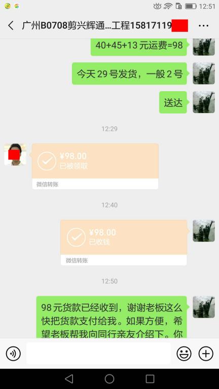 5月2日廣州客戶轉賬98元至微信賬戶