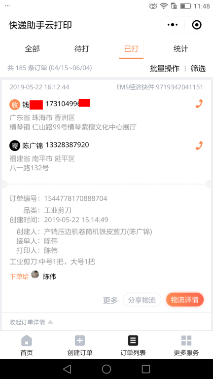 5月22日珠?？蛻艨爝f單