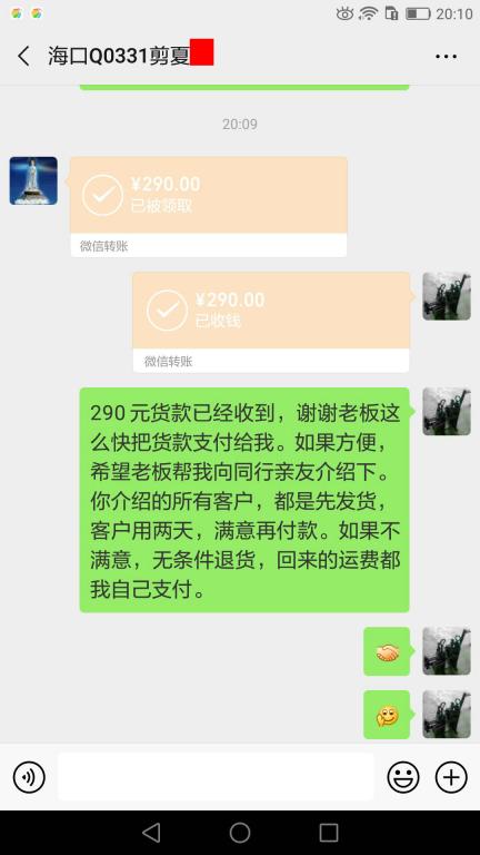 5月31日?？诳蛻艮D賬290元至微信賬戶