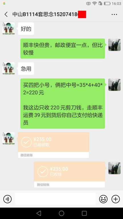 6月2日中山客戶轉賬235元至微信賬戶