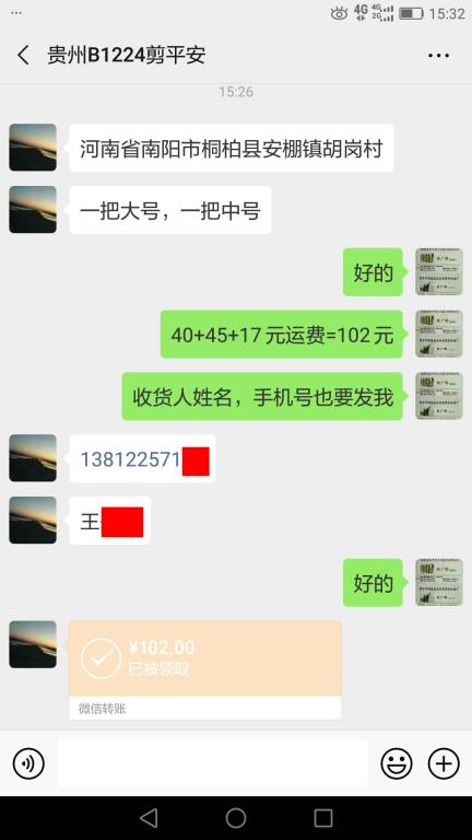 6月1日貴陽客戶轉賬102元至微信賬戶