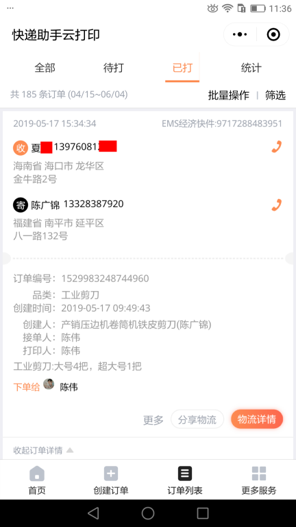 5月17日?？诳蛻艨爝f單