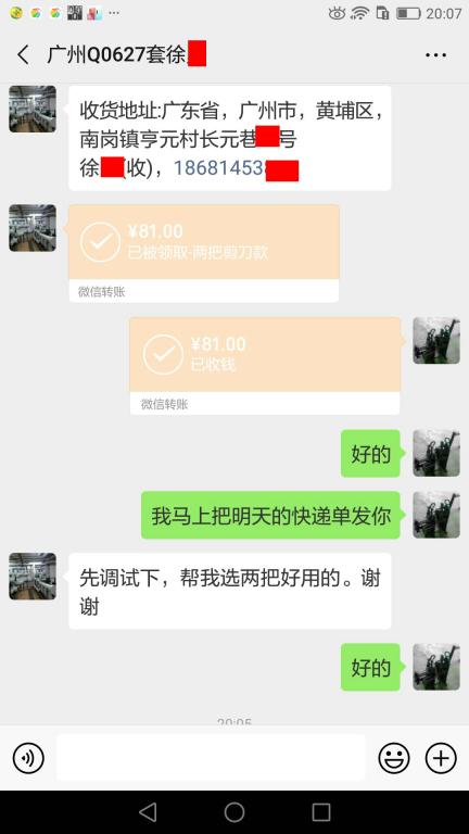 5月28日廣州客戶轉賬81元至微信賬戶