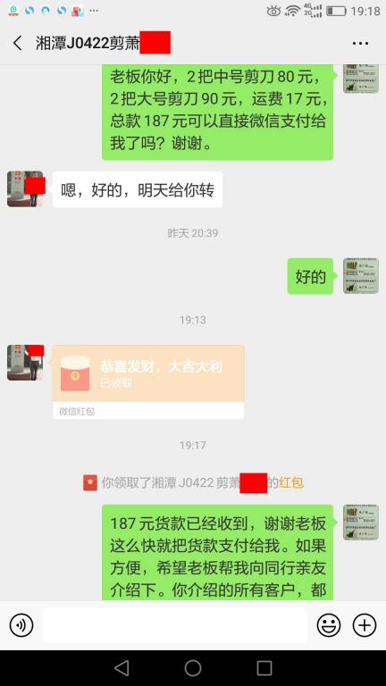 4月30日湘潭客戶轉賬187元至微信賬戶