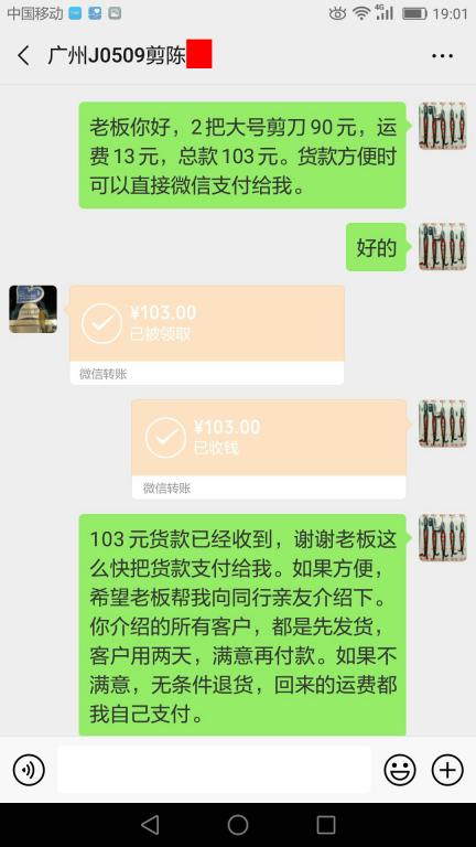 5月16日廣州客戶轉賬103元至微信賬戶