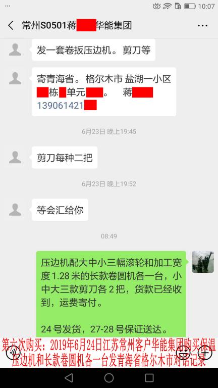 第六次購(gòu)買(mǎi)6月24日常州客戶發(fā)格爾木對(duì)話記錄