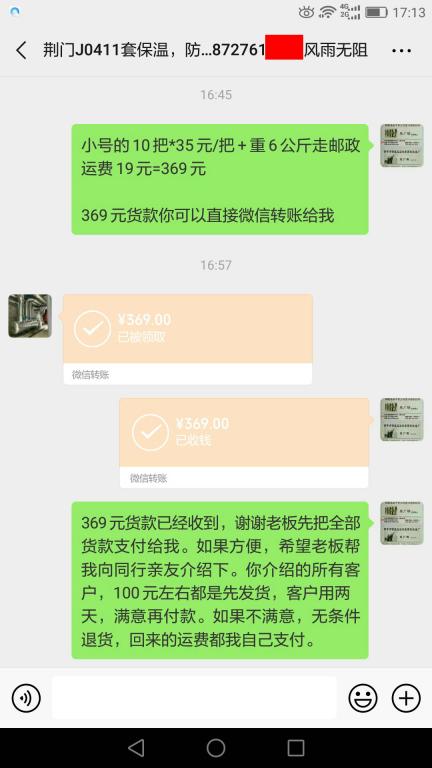 5月20日荊州客戶轉賬369元至微信賬戶