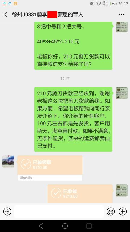 4月27日徐州客戶轉賬210元至微信賬戶