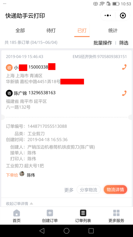 4月19日上?？蛻艨爝f單