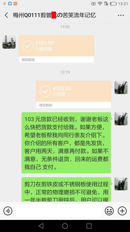 6月3日東莞客戶轉賬103元至微信賬戶