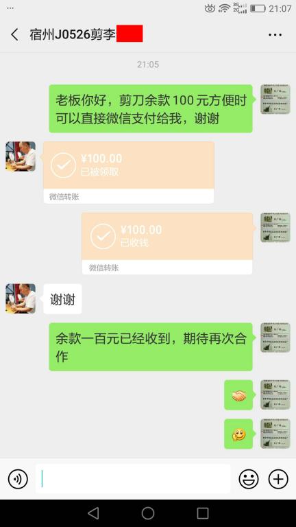 6月3日宿州客戶轉賬100元至微信賬戶