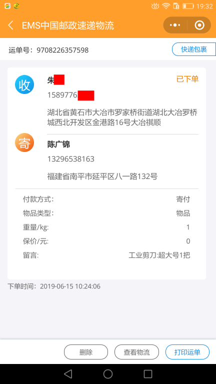 6月15日黃石客戶快遞單
