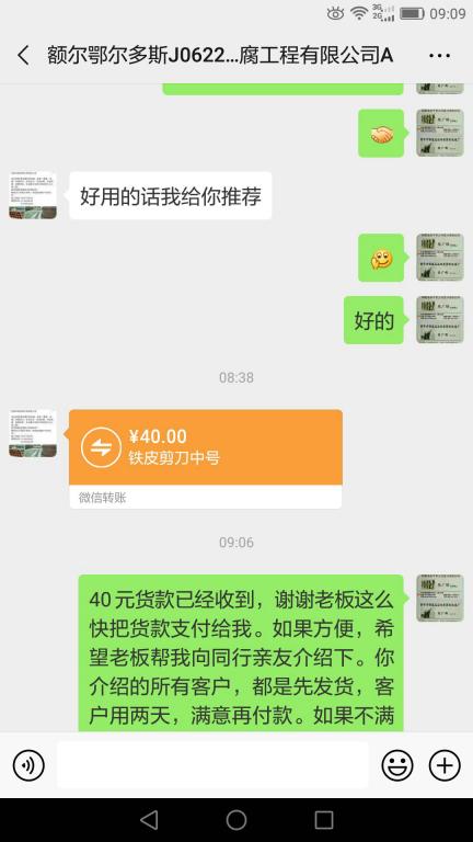 6月27日鄂爾多斯客戶(hù)轉(zhuǎn)賬40元至微信賬戶(hù)