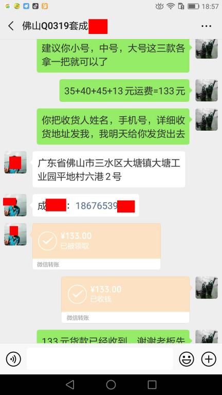 6月18日佛山客戶(hù)轉(zhuǎn)賬133元至微信賬戶(hù)