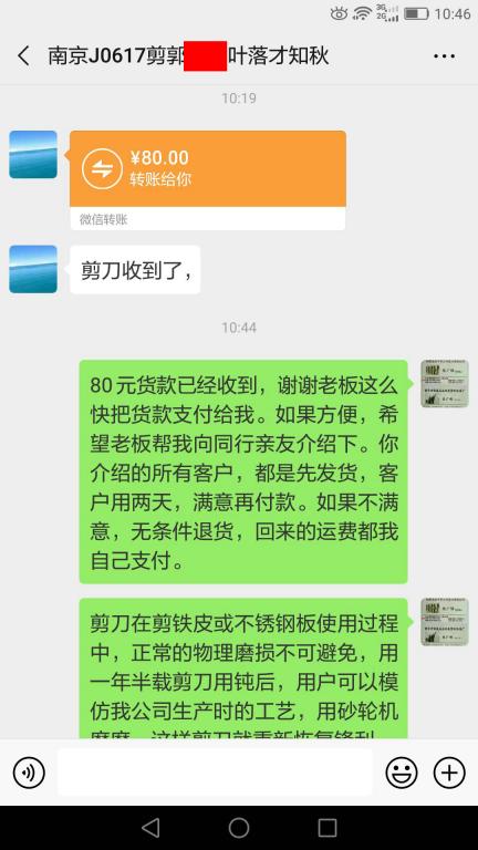 6月20日南京客戶(hù)轉(zhuǎn)賬80元至微信賬戶(hù)