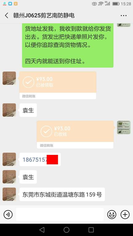 6月25日贛州客戶(hù)轉(zhuǎn)賬93元至微信賬戶(hù)