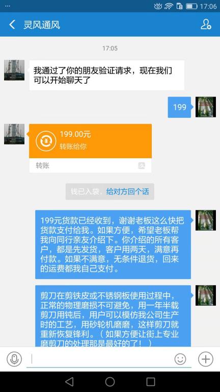 7月5日廣州客戶(hù)轉(zhuǎn)賬199元至微信賬戶(hù)