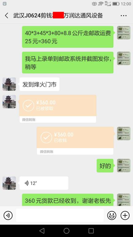 6月24日武漢客戶(hù)轉(zhuǎn)賬360元至微信賬戶(hù)