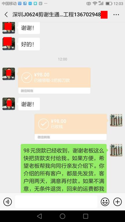 6月26日深圳客戶(hù)轉(zhuǎn)賬98元至微信賬戶(hù)