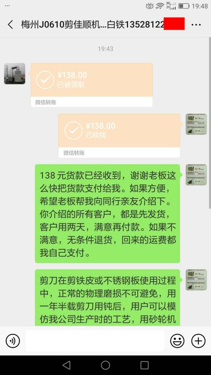 6月19日梅州客戶(hù)轉(zhuǎn)賬138元至微信賬戶(hù)