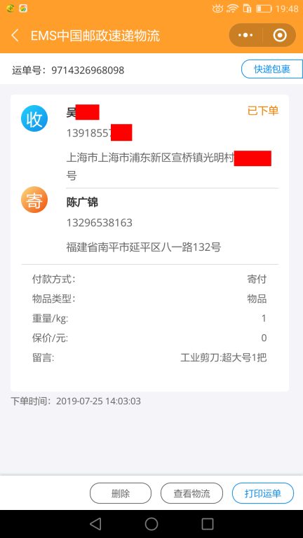 7月25日上?？蛻艨爝f單