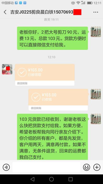 6月8日吉安客戶轉賬103元至微信賬戶