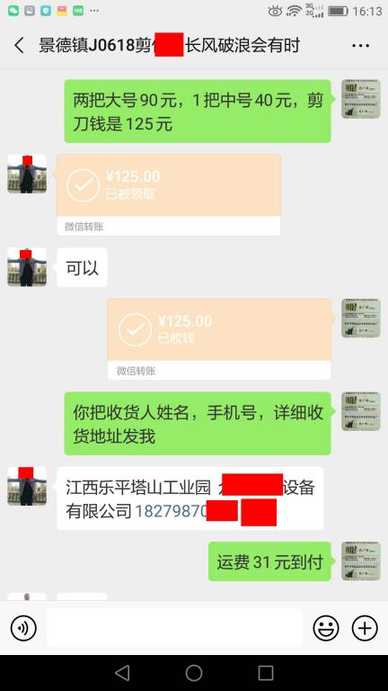 6月18日景德鎮(zhèn)客戶(hù)轉(zhuǎn)賬125元至微信賬戶(hù)