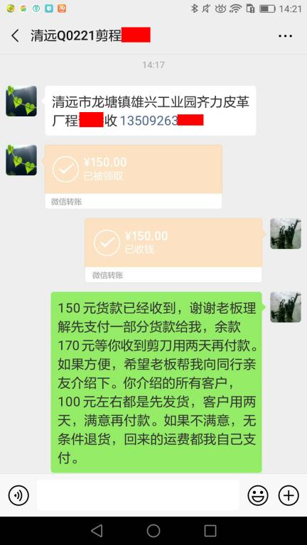 6月25日清遠(yuǎn)客戶(hù)轉(zhuǎn)賬150元至微信賬戶(hù)