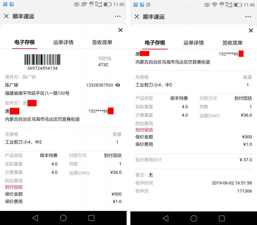 6月2日烏?？蛻艨爝f單