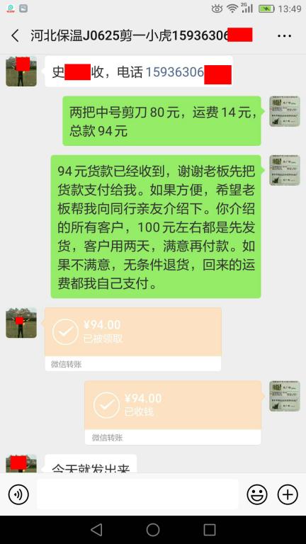 6月25日河北客戶(hù)轉(zhuǎn)賬94元至微信賬戶(hù)