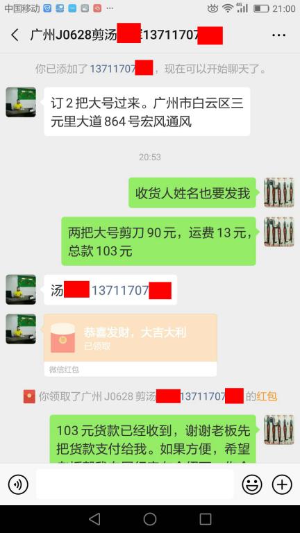 6月27日廣州客戶(hù)轉(zhuǎn)賬103元至微信賬戶(hù)