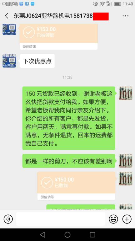 6月27日東莞客戶(hù)轉(zhuǎn)賬150元至微信賬戶(hù)